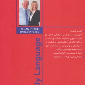 زبان بدن نشر سما