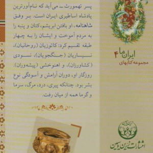 دوران داستان تاریخ اساطیری و ملی ایران