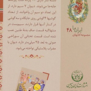 سازهای ایران کردستان