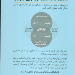 ایکیگای نشر نسل نواندیش