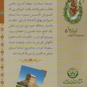کتاب های ایران ما 5 تاریخ ایران 2