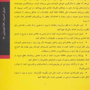 ثروت آفرینی به زبان آدمیزاد