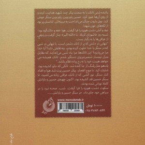 کتاب سفر سرخ