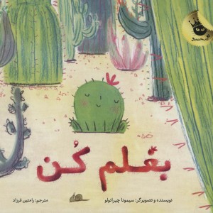 کتاب بغلم کن