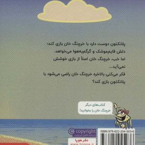 ماجراهای خرچنگ خان 2