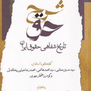 شرح حق