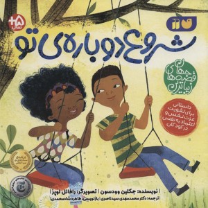 شروع دوباره ی تو