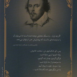 رویایی به شب نیمه ی تابستان