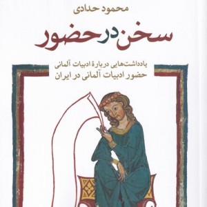 سخن در حضور