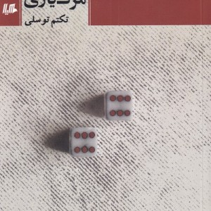 مرگ یاری