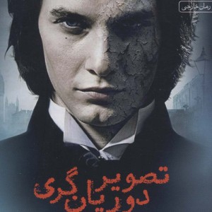 تصویر دوریان گری نشر آراسبان