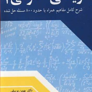 ریاضی عمومی 1 بهمن یوسفی