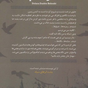 کتاب نفرین جسد