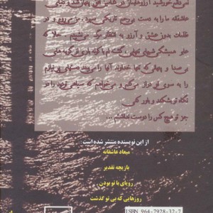 کتاب اشک لیلی