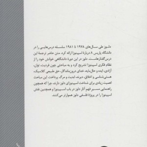 جهان اسپینوزا