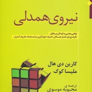 کتاب نیروی همدلی