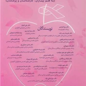 کتاب سیب صورتی راهنمای سرطان پستان