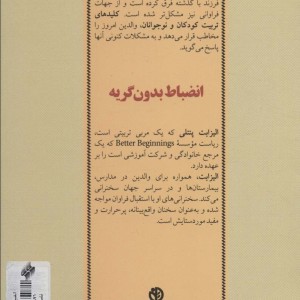 انضباط بدون گریه نشر صابرین