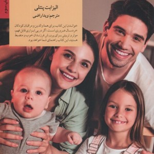 انضباط بدون گریه نشر صابرین