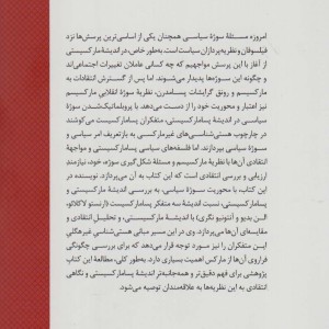 سوژه انقلابی در اندیشه پسامارکسیستی