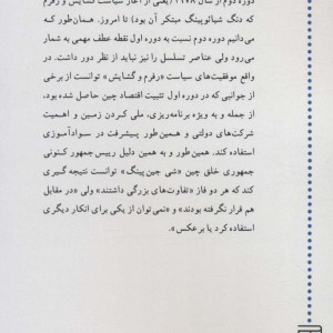 کتاب اقتصاد و مالکیت-دولت و بازار در چین امروز