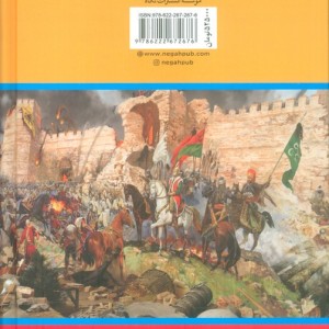 سقوط قسطنطنیه نشر نگاه
