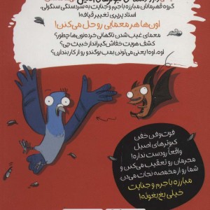 دار و دسته کبوترهای اصیل 1