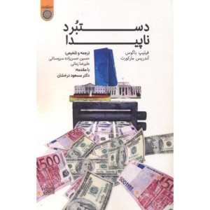 کتاب دستبرد ناپیدا