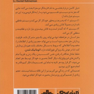 مینی بوک تفکر سریع خلاصه برترین کتاب دنیا 30