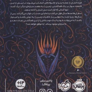 آخرین قصه گوی زمین