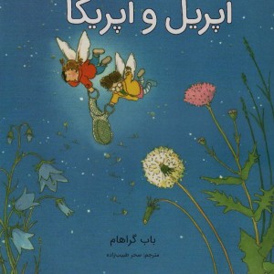 دو پری دندان