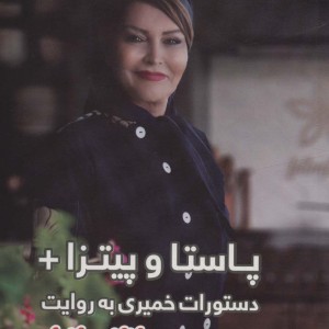 پاستا و پیتزا