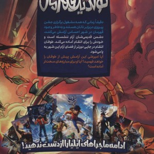 ایلیا تولد یک قهرمان 12