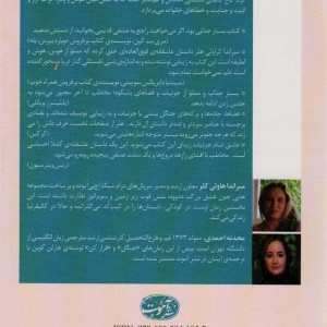 کتاب کاخ کاغذی نشر آموت