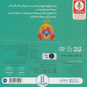 کتاب وای کوکو پستونک می خواد اثر مایکل دال