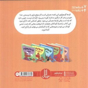 اژدها کوچولو عصبانی نباش