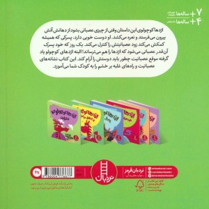اژدها کوچولوی خشمگین