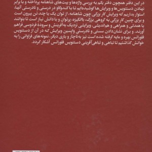 گمان هایی در شناخت شاهنامه و فردوسی