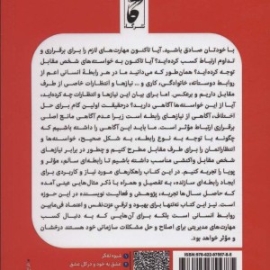 آنچه افراد از روابط خود می خواهند