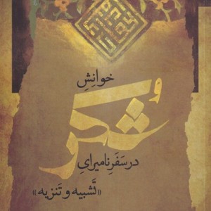 خوانش شکر