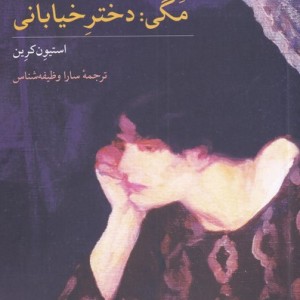 مگی