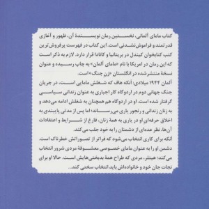 مامای آلمانی