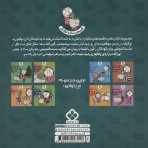 سارا و اردک به دیدار پنگوئن ها می روند