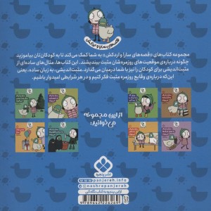 سارا و اردک مهمانی دارند