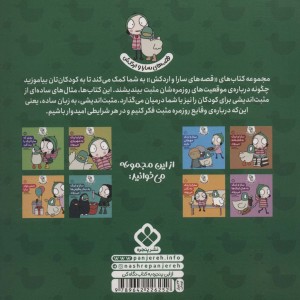 سارا و اردک سال نو را جشن می گیرند نشر پنجره