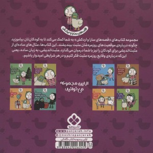 سارا و اردک به هتل اردک ها می روند
