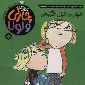 خواب و خیال خرگوش
