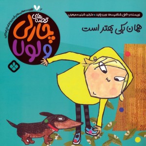 همان یکی بهتر است