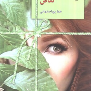 تقاص