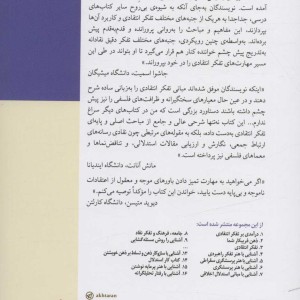 مهارت های پایه ای تفکر انتقادی